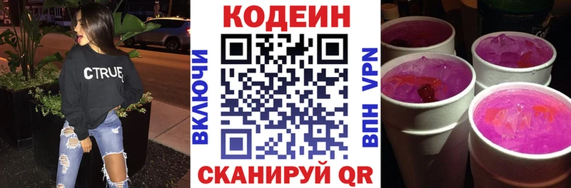 Кодеиновый сироп Lean напиток Lean (лин)  Крым 